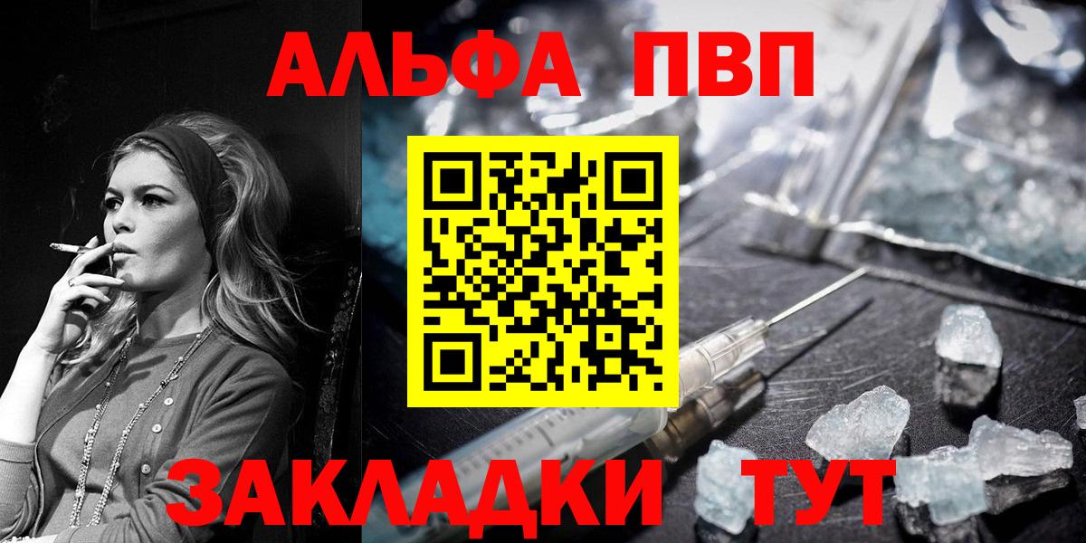 Альфа ПВП Crystall  Alpha-PVP кристаллы  Калининград  Вход с VPN 