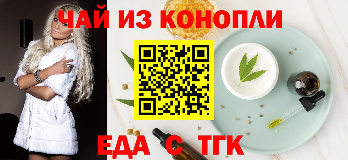 Еда ТГК конопля  Вход с VPN  Калининград 