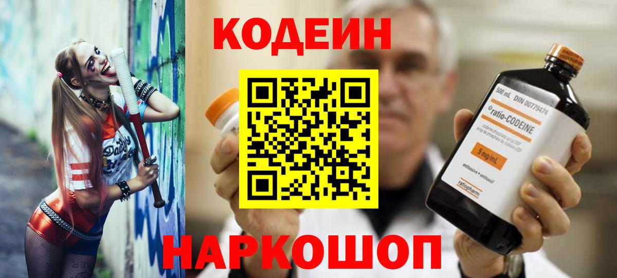 Кодеиновый сироп Lean Purple Drank Калининград