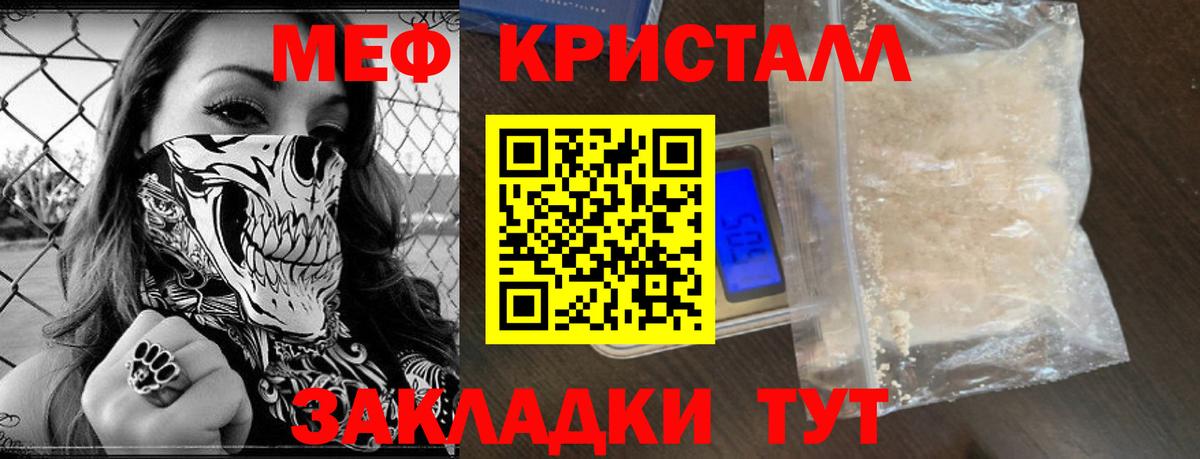 Меф мяу мяу кристаллы Калининград