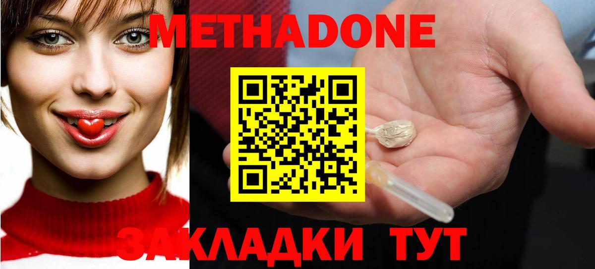 Метадон VHQ  Вход с VPN  МЕТАДОН methadone  Калининград 