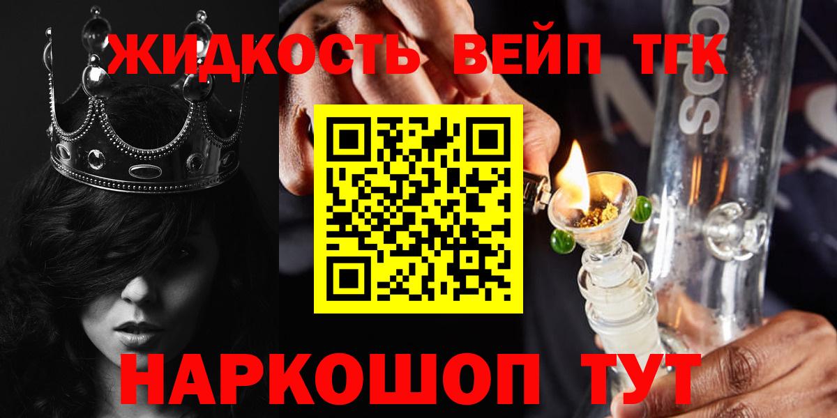 ТГК жижа Калининград